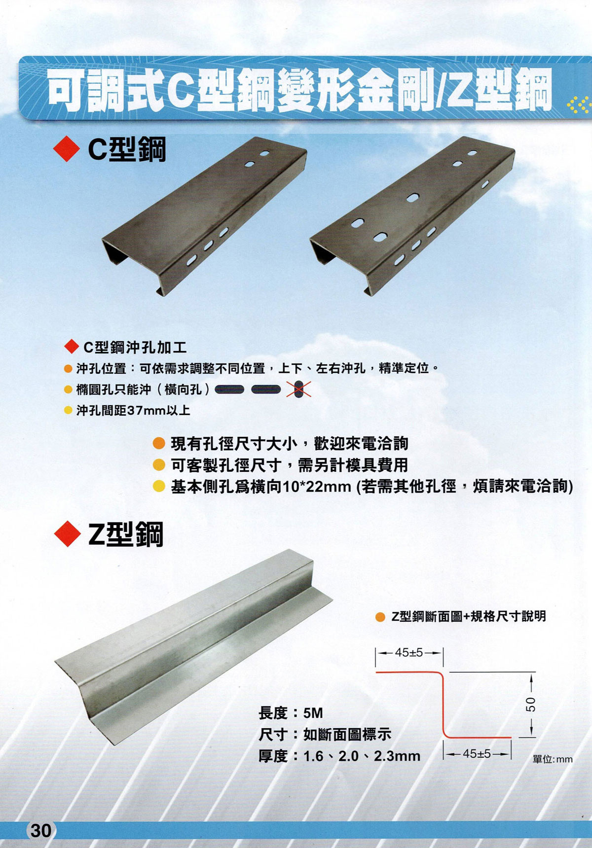 可調式C型鋼變形金剛/Z型鋼