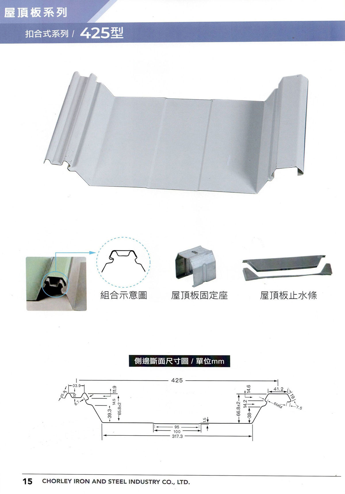 扣合式 425型
