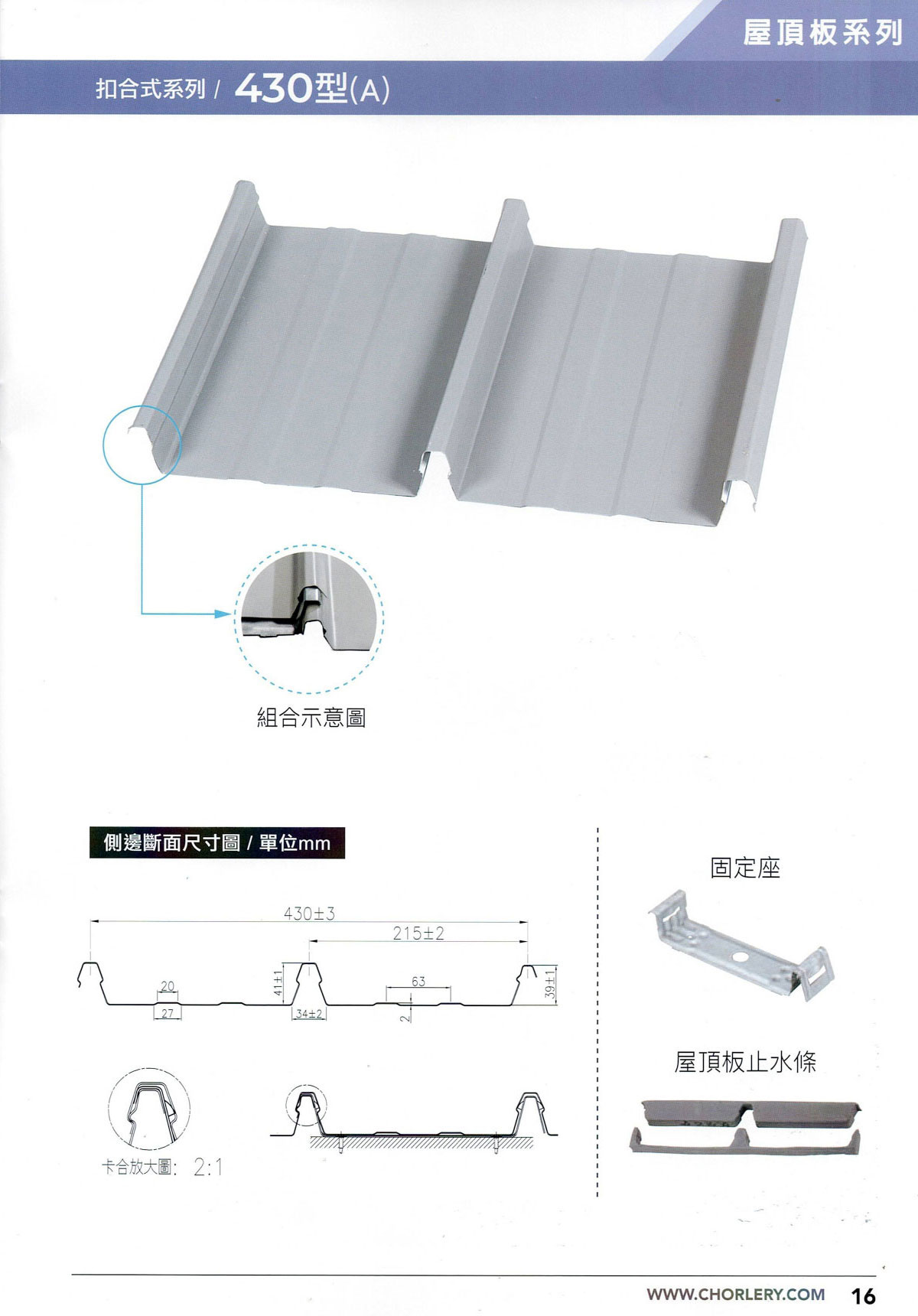 扣合式 430型(A)